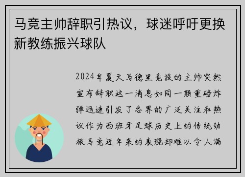 马竞主帅辞职引热议，球迷呼吁更换新教练振兴球队