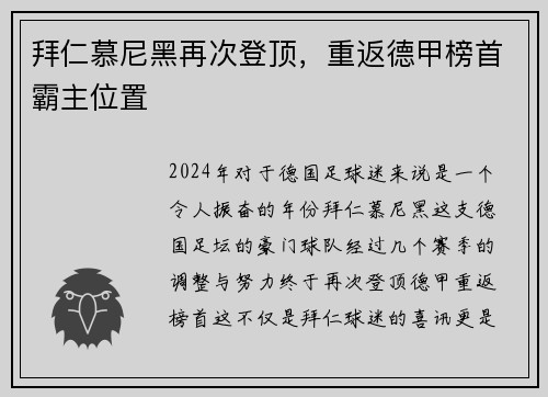 拜仁慕尼黑再次登顶，重返德甲榜首霸主位置