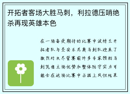 开拓者客场大胜马刺，利拉德压哨绝杀再现英雄本色