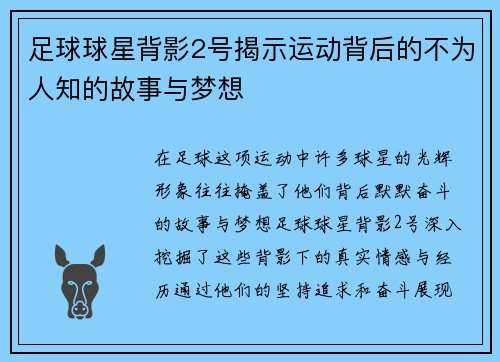 足球球星背影2号揭示运动背后的不为人知的故事与梦想